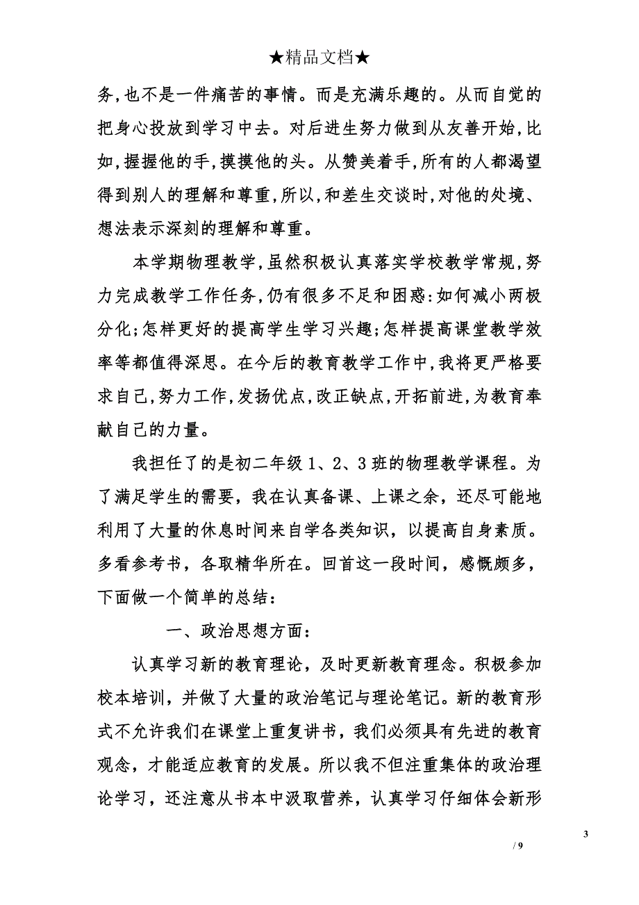 初中八年级物理教师工作总结_第3页