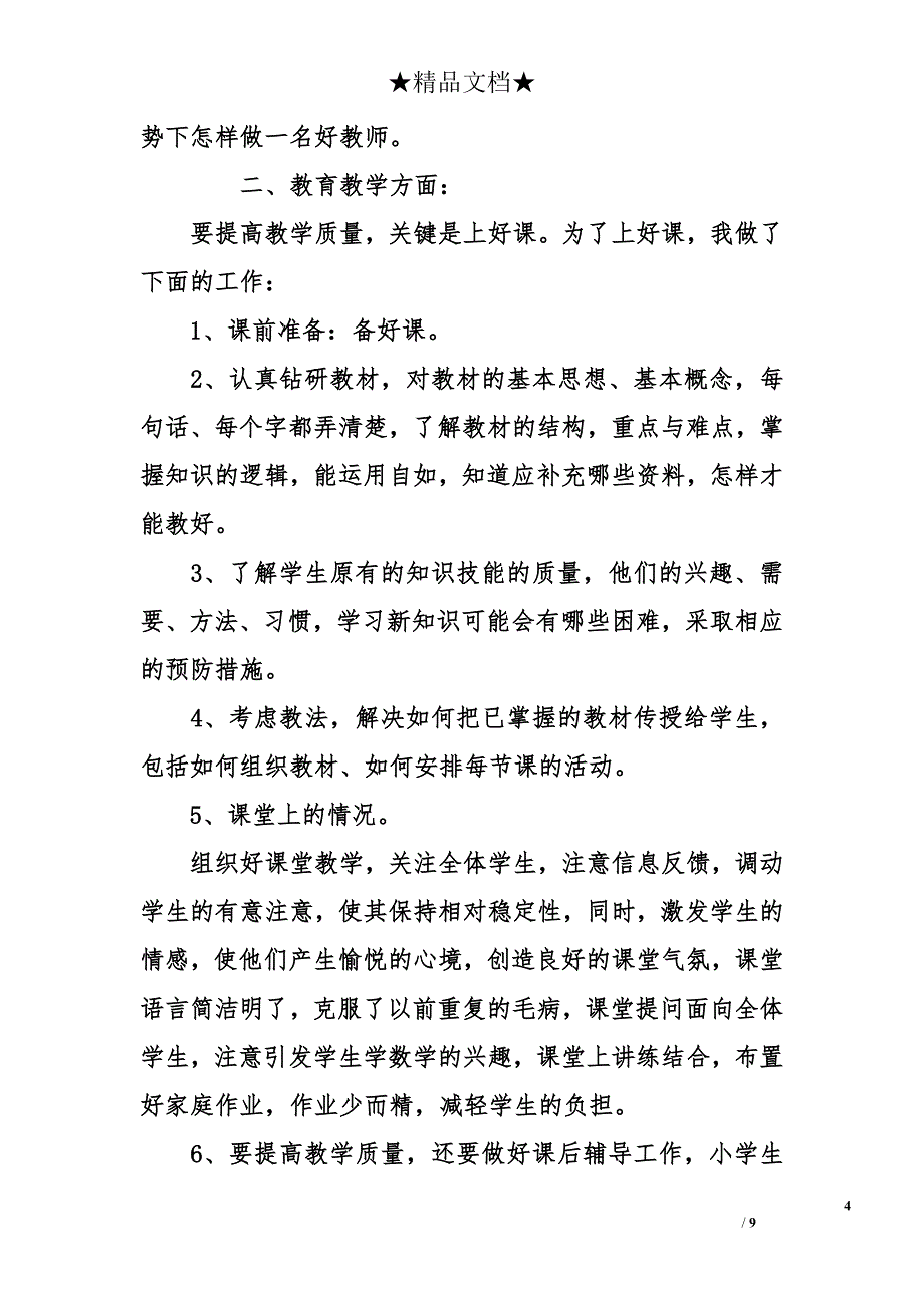 初中八年级物理教师工作总结_第4页