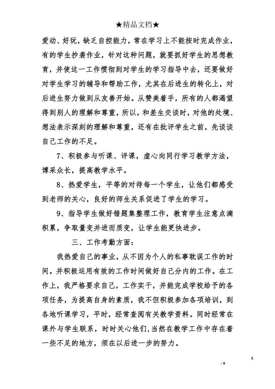 初中八年级物理教师工作总结_第5页