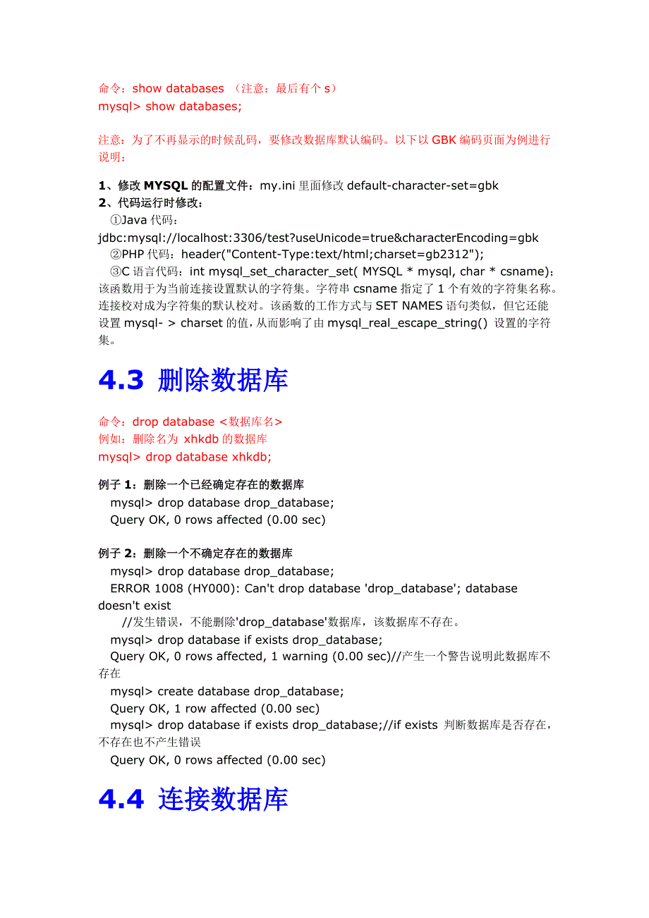 SQL入门经典教程_第3页