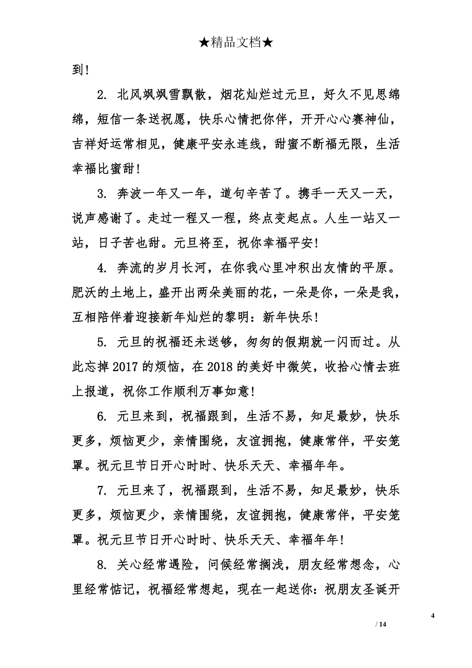 元旦节给朋友的祝福语_第4页