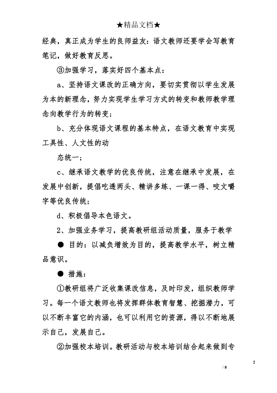 2018学年语文教研组工作计划_第2页