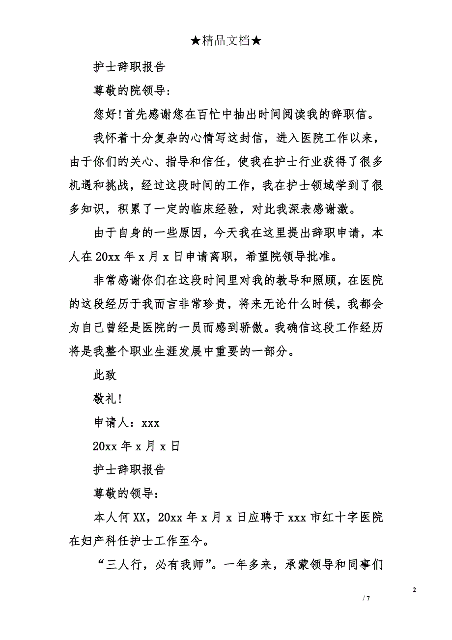 护士辞职报告的_第2页