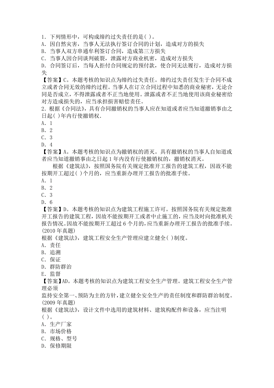 2013年造价工程师《造价管理》经典真题分析_第3页