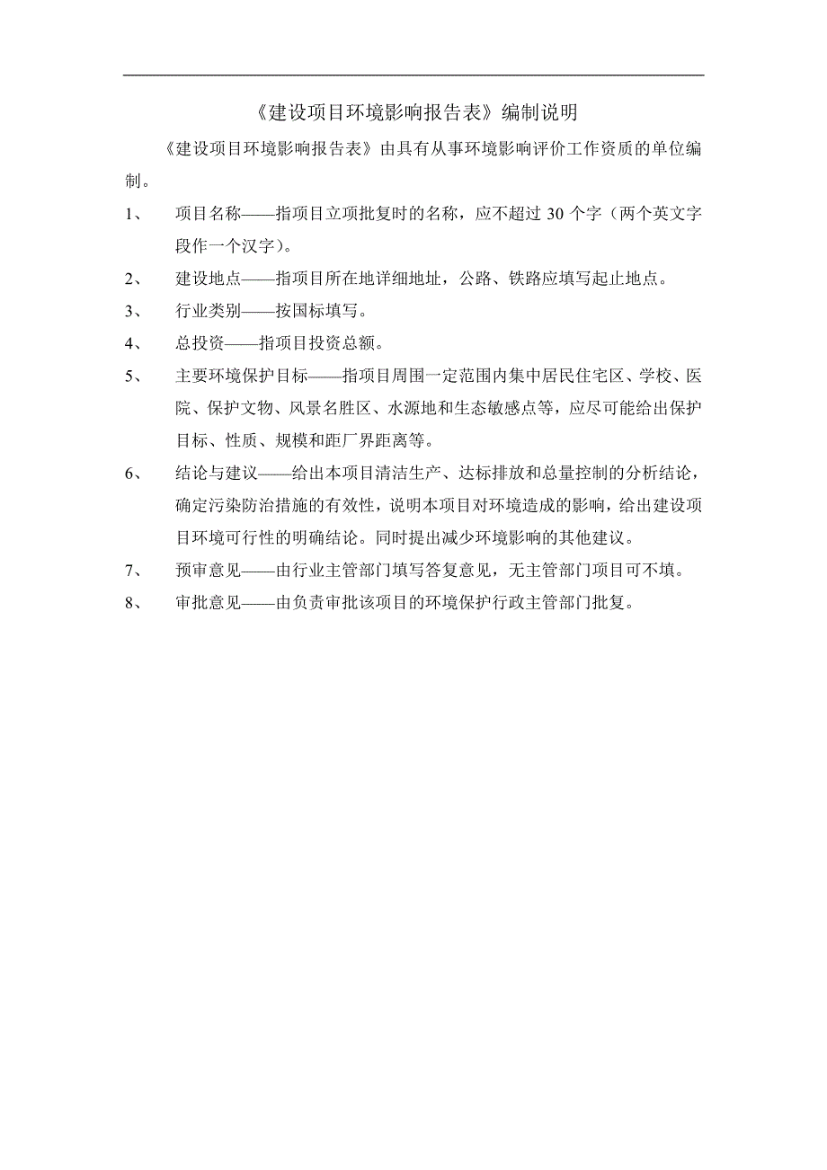 环境影响评价报告公示：深圳晶昊森光电科技有限公司环评报告_第2页