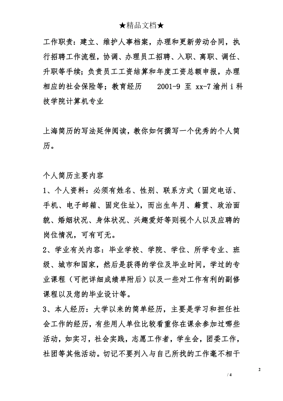 上海文员简历的写法_第2页