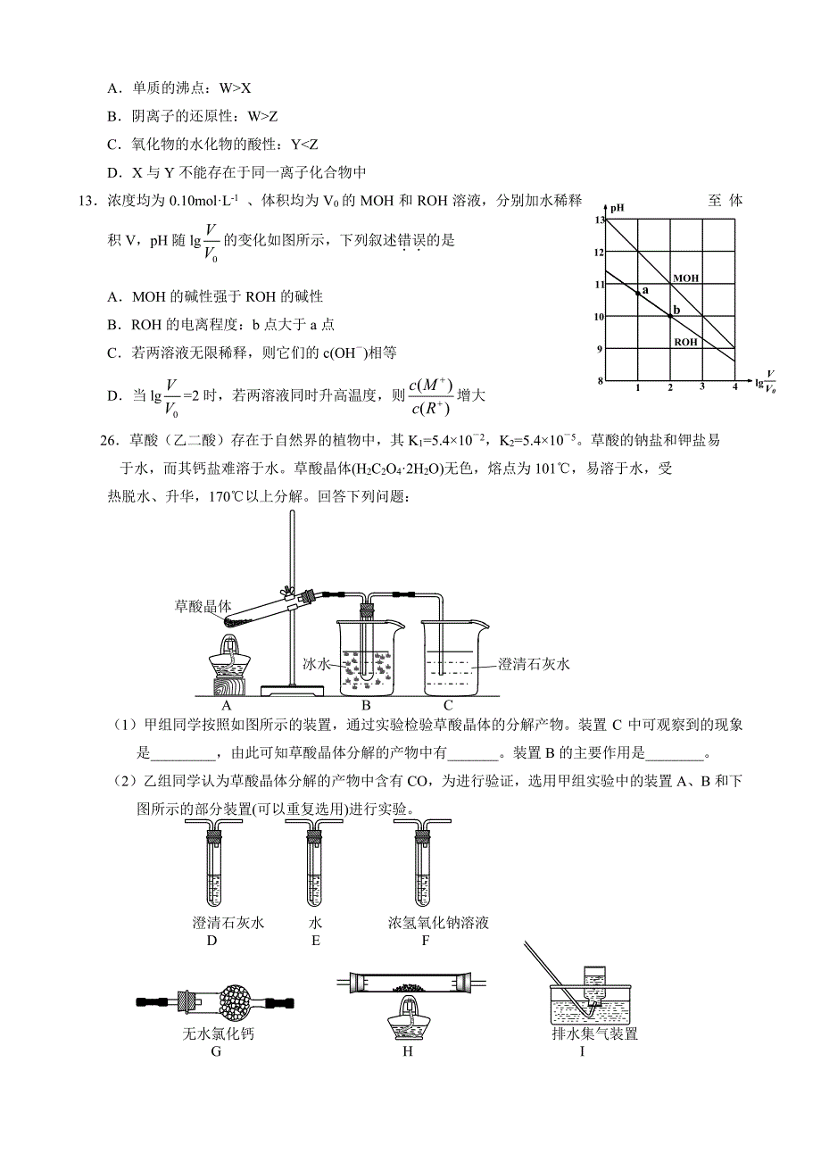 2015年高考湖南卷(选做题只有38题)_第2页