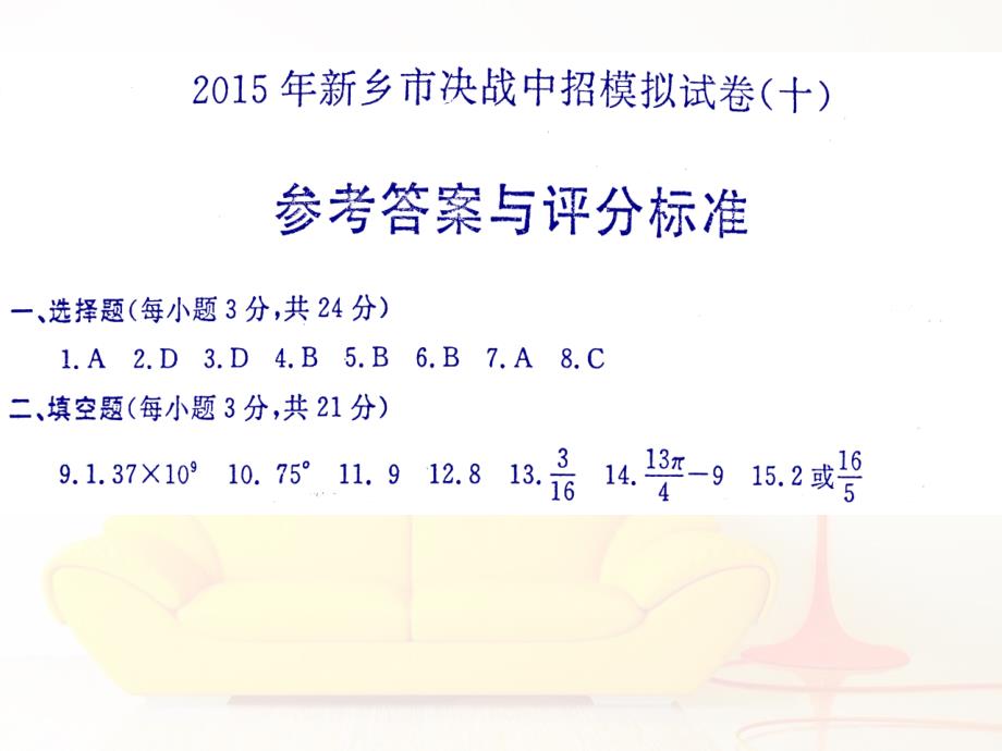 2015年新乡市决战中招模拟试卷 (10)_第2页