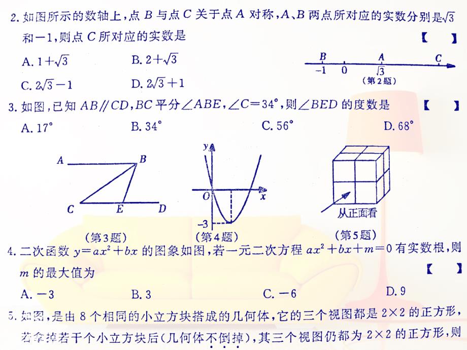 2015年新乡市决战中招模拟试卷 (10)_第4页