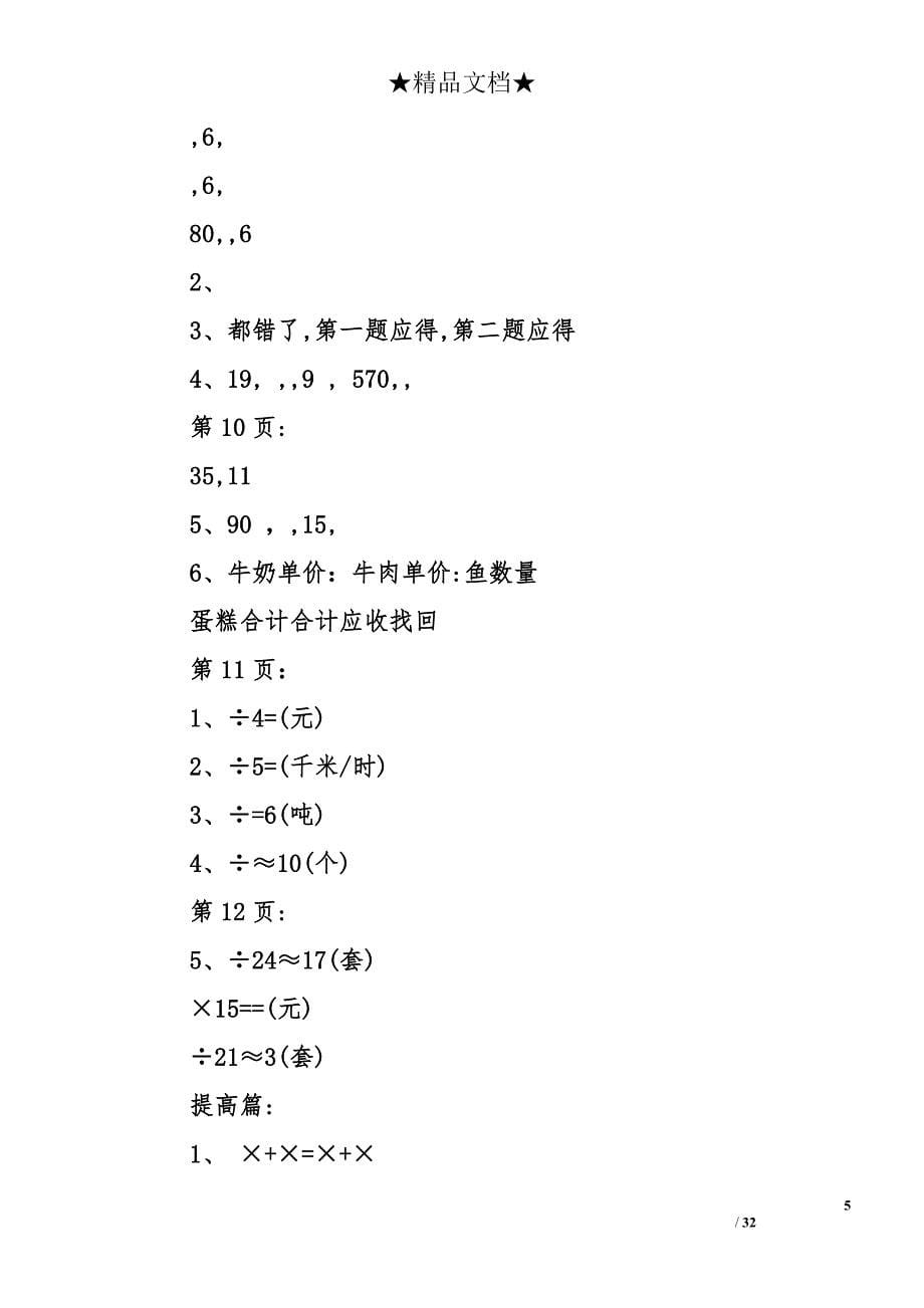 2018五年级数学寒假作业答案_第5页