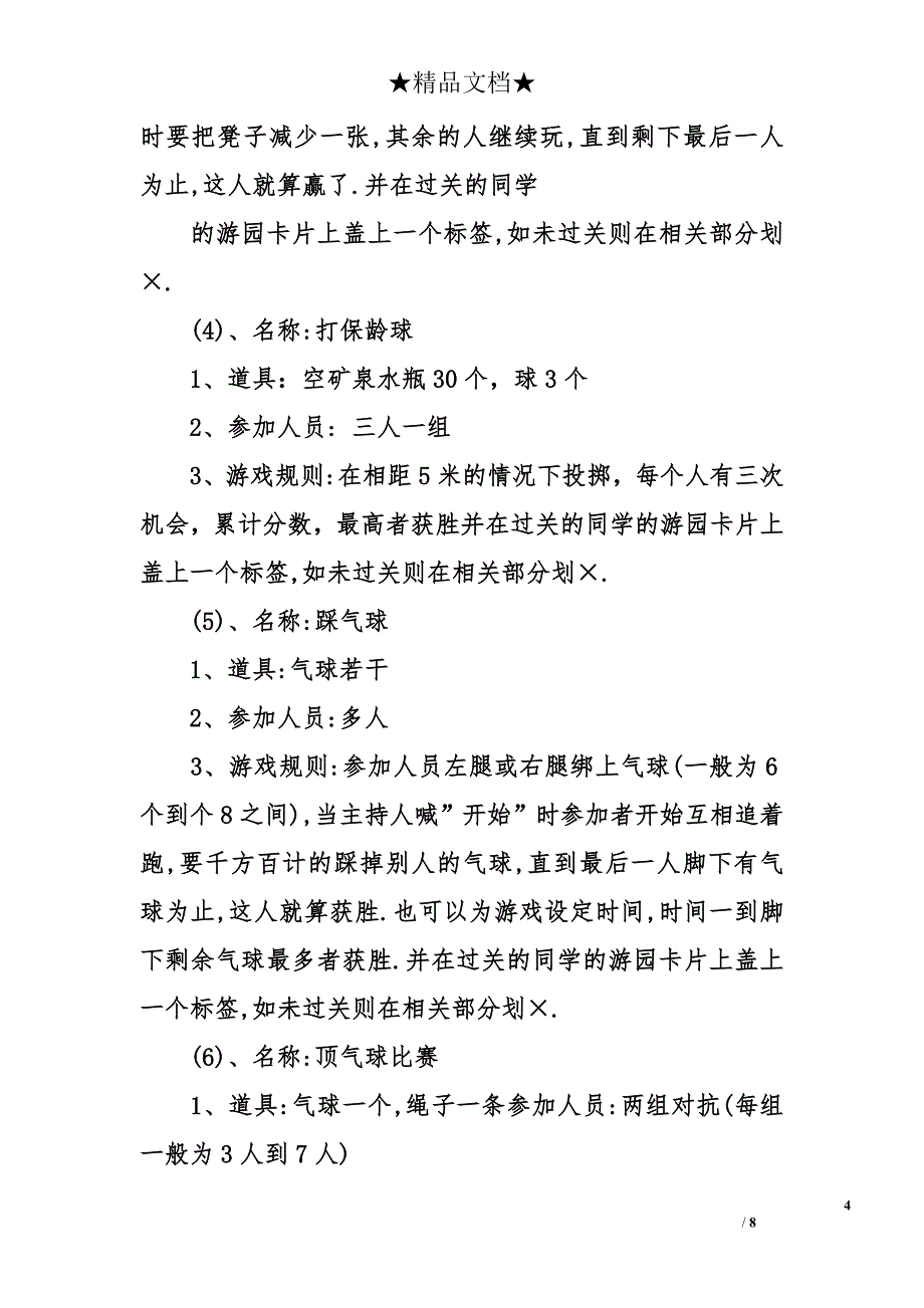 2014最新策划书模板_第4页