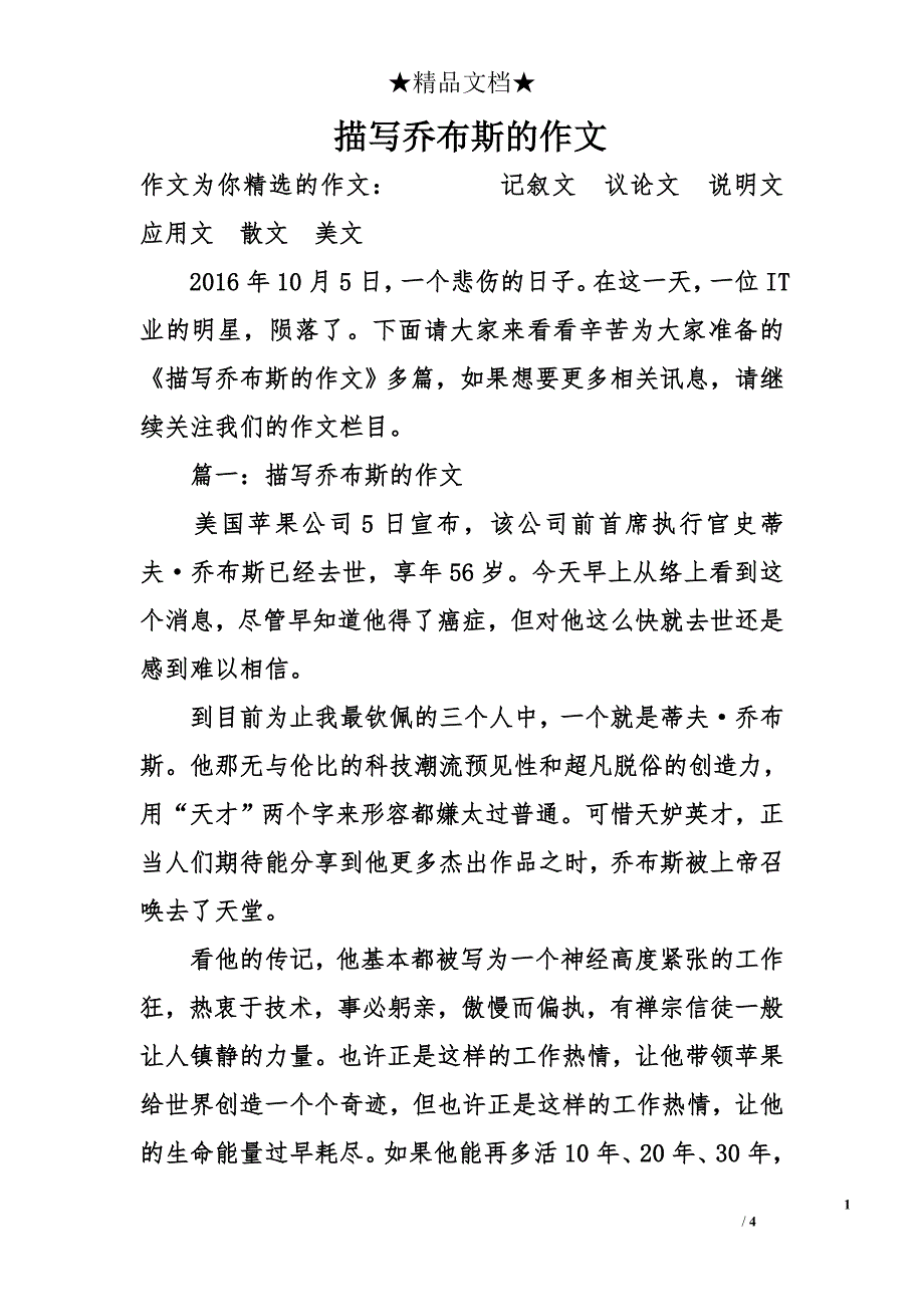 描写乔布斯的作文_第1页