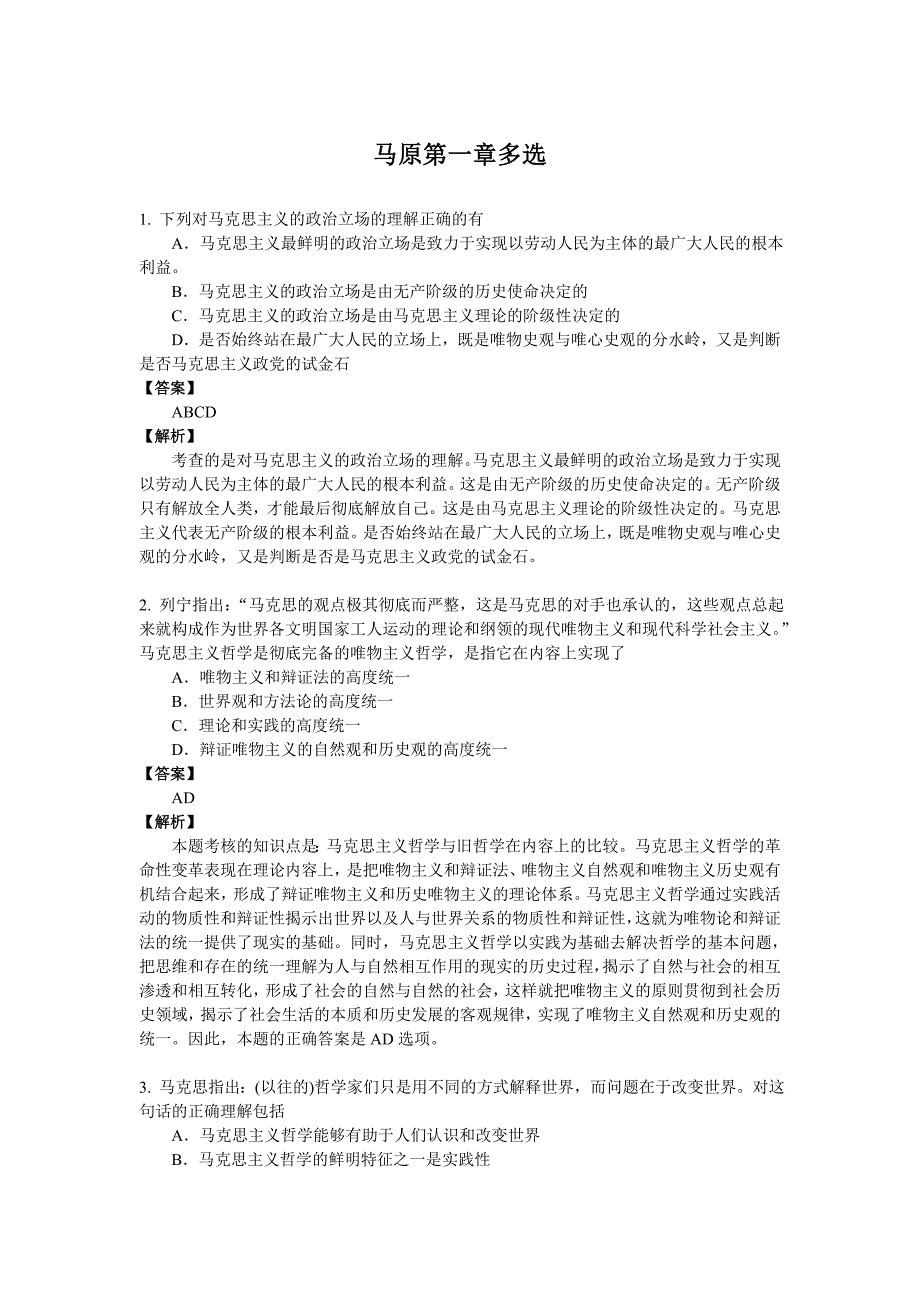 马原多选习题世界的物质性及其发展规律_第1页