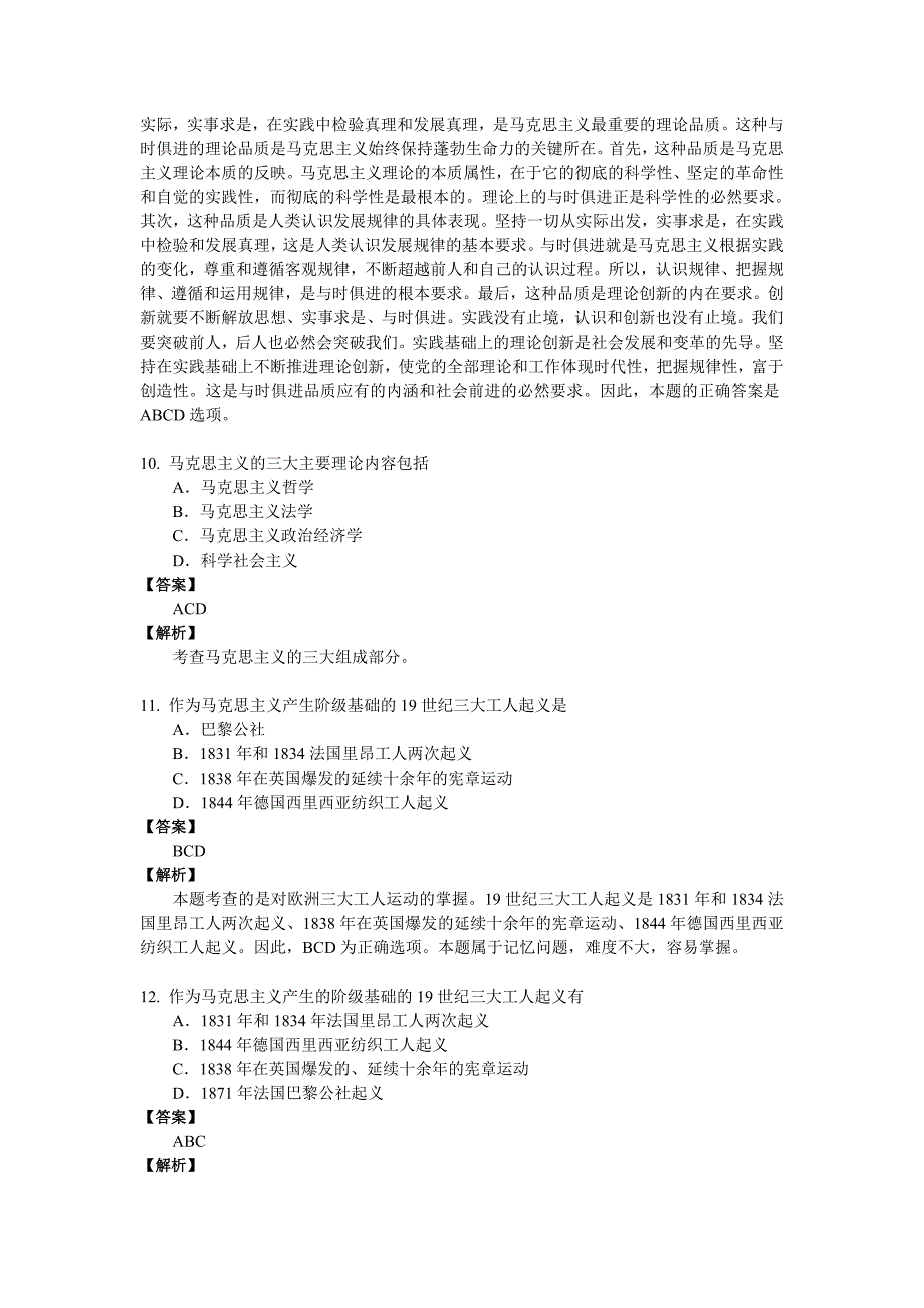 马原多选习题世界的物质性及其发展规律_第4页