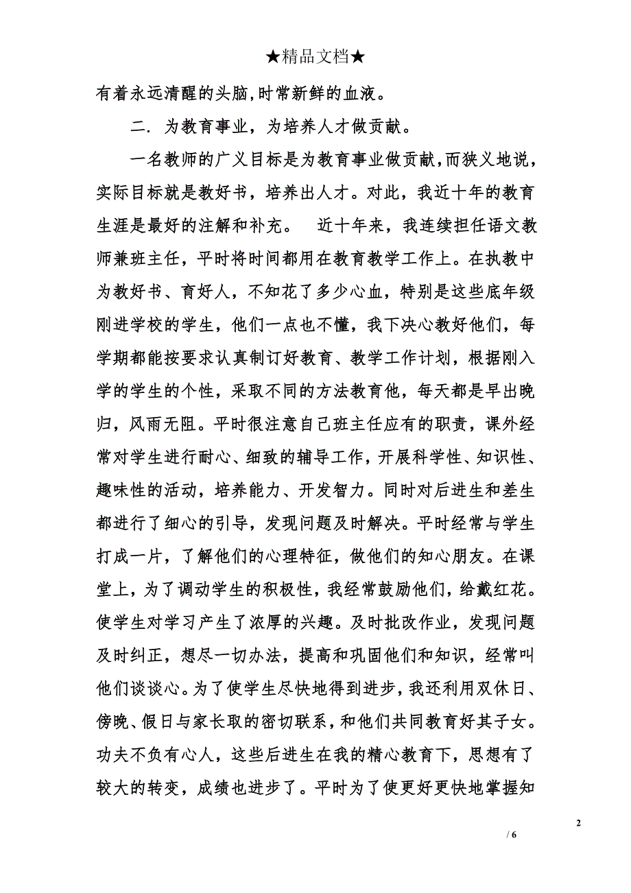 教师教学自我评价【荐】_第2页