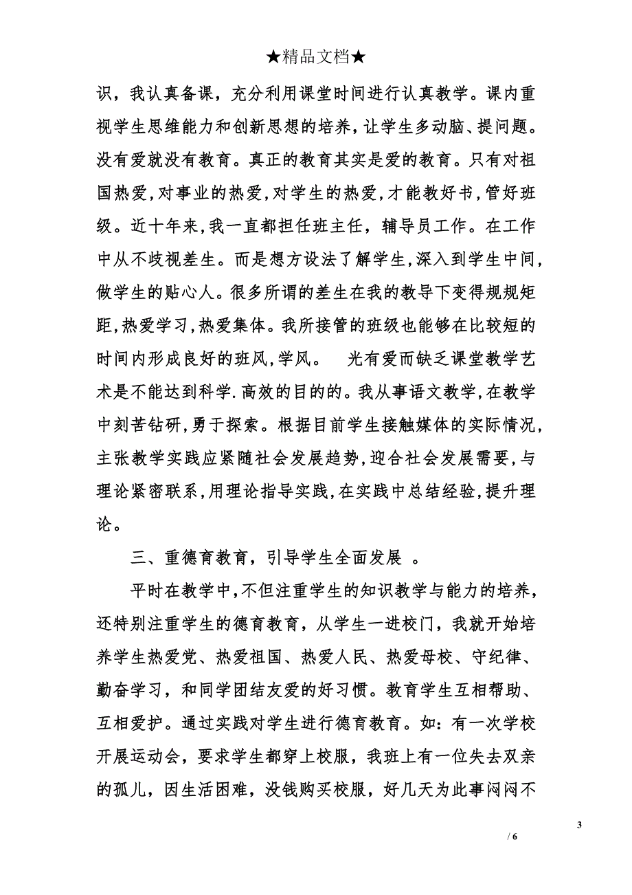 教师教学自我评价【荐】_第3页