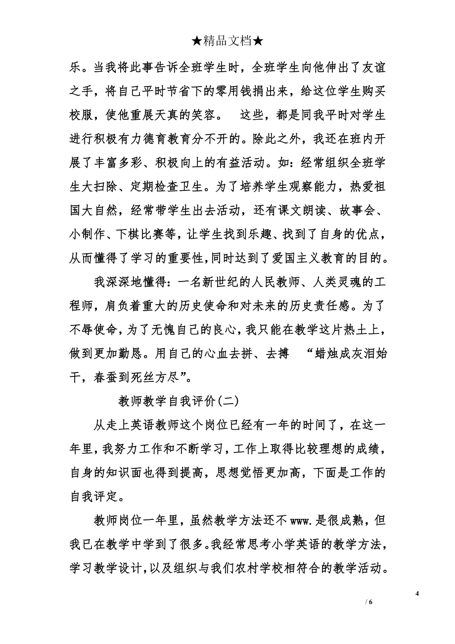 教师教学自我评价【荐】_第4页