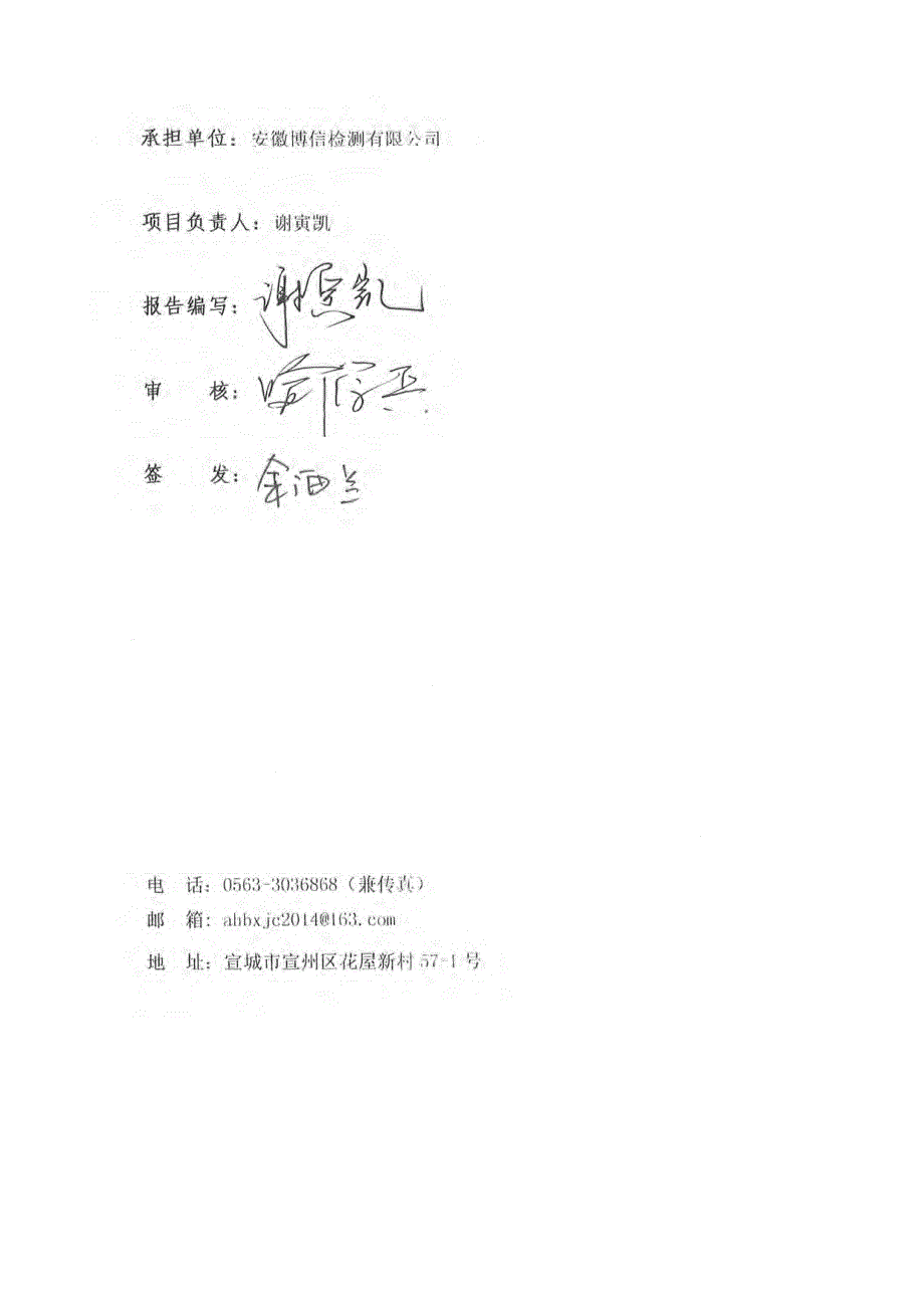 环境影响评价报告公示：安徽应升钢管制造不锈钢管生线竣工环境保护验收公示根据建设环评报告_第2页