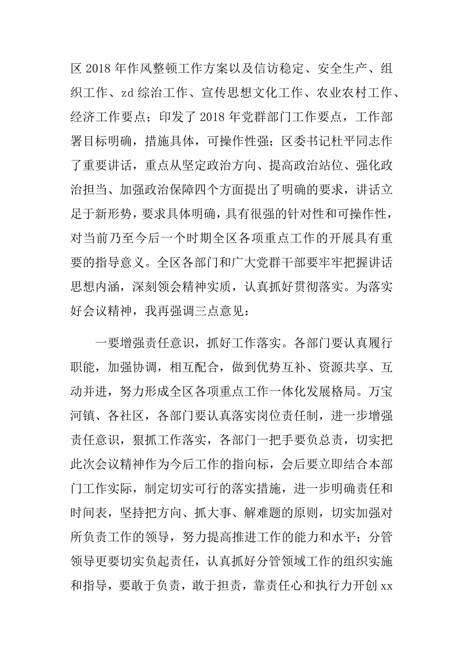 2018年深化作风整顿优化营商环境暨全年重点工作推进会议主持讲话稿.docx_第3页