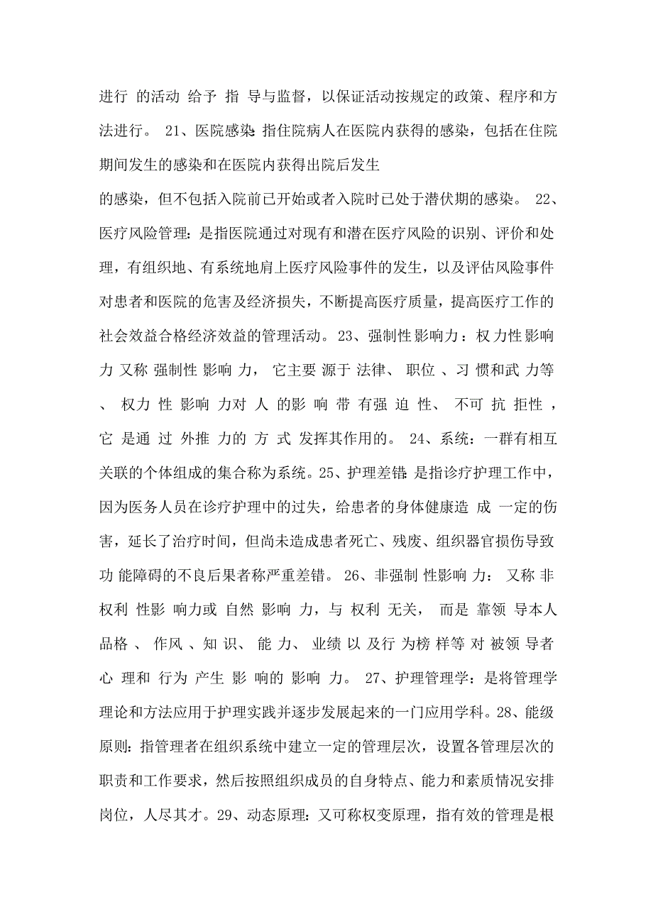 护理管理学勿删_第3页