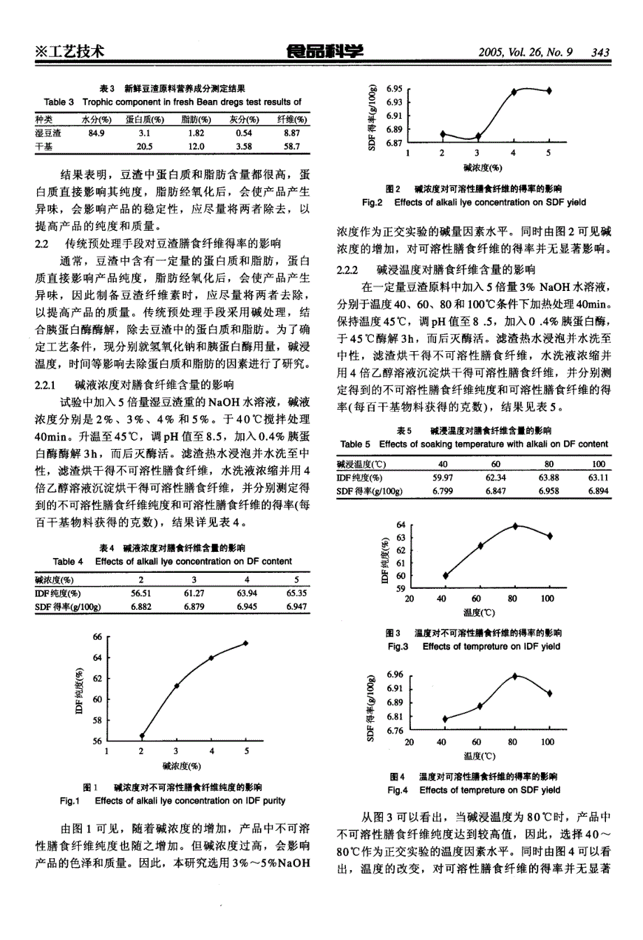 纤维提取预处理_第4页