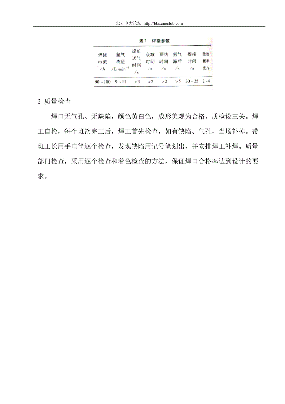 电厂不锈钢复水器封口焊接_第3页