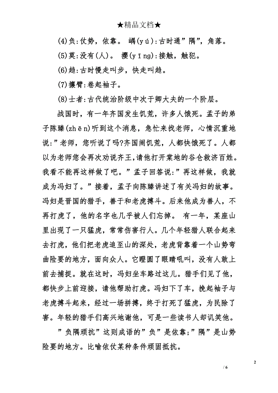 负隅顽抗是什么意思 负隅顽抗造句_第2页