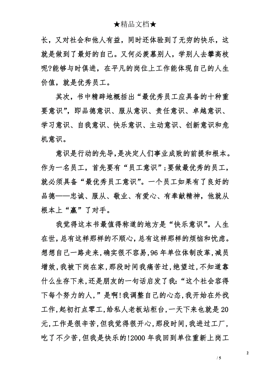 《怎样做最优秀的员工》读后感2500字_第2页