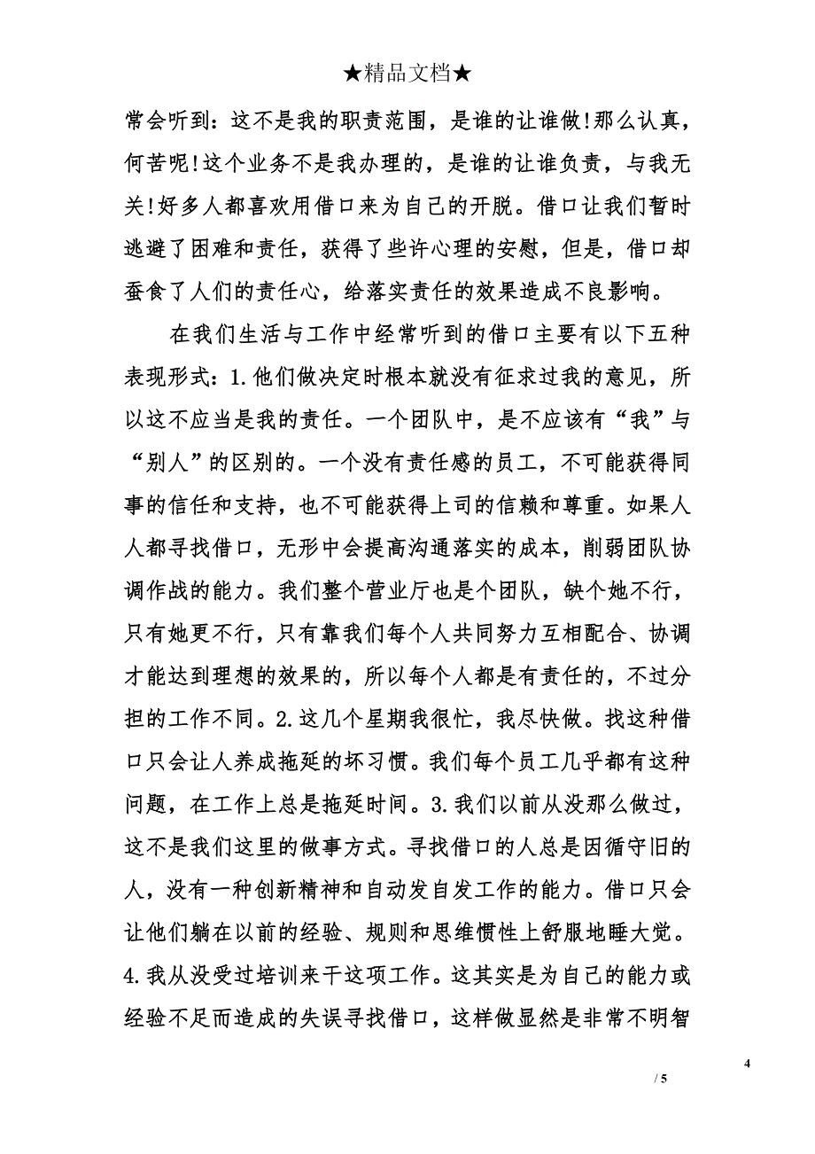 《怎样做最优秀的员工》读后感2500字_第4页