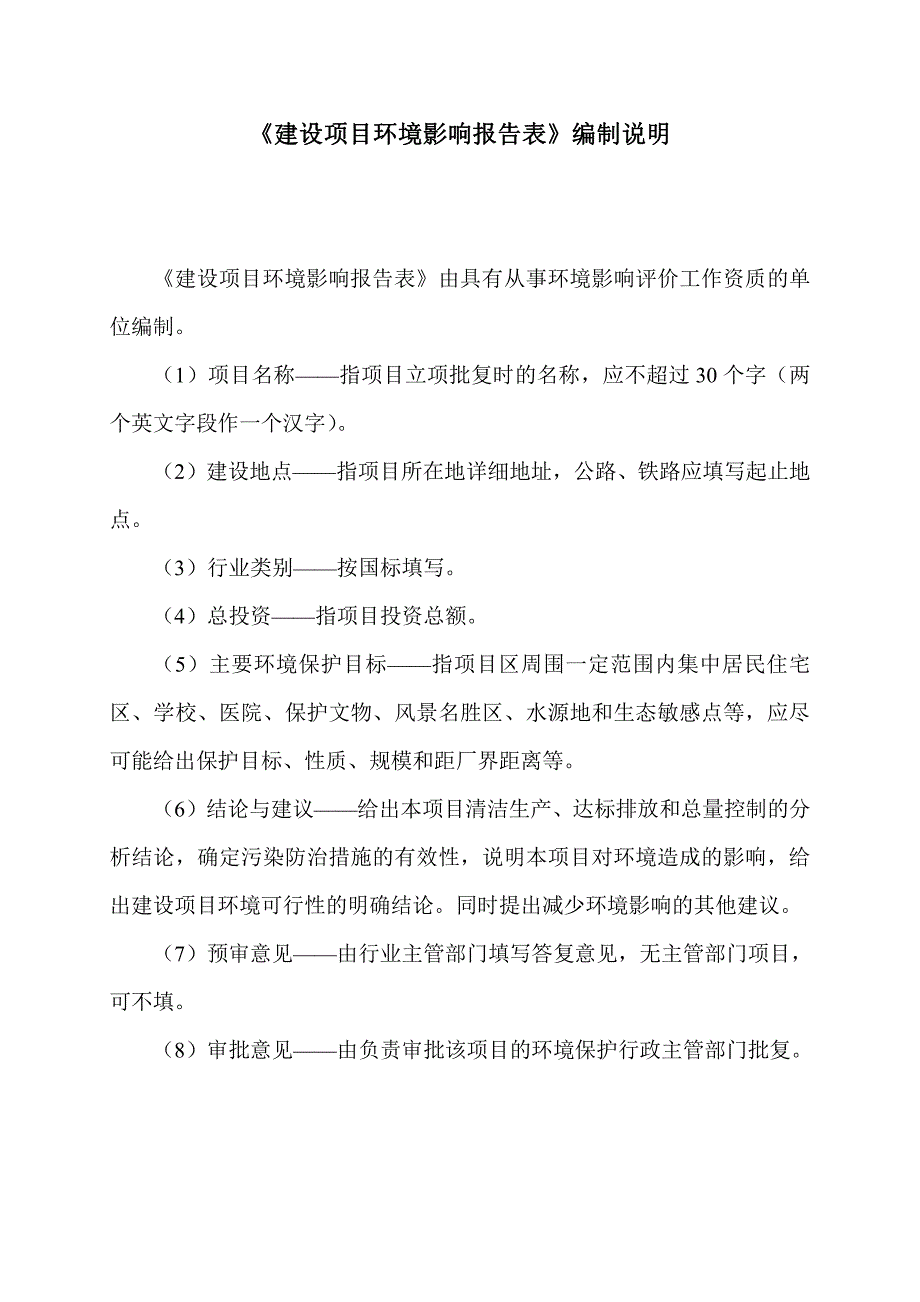 环境影响评价报告公示：螺蛳粉生产机械研发及制造中心、螺蛳粉生产示范工厂环评报告_第2页