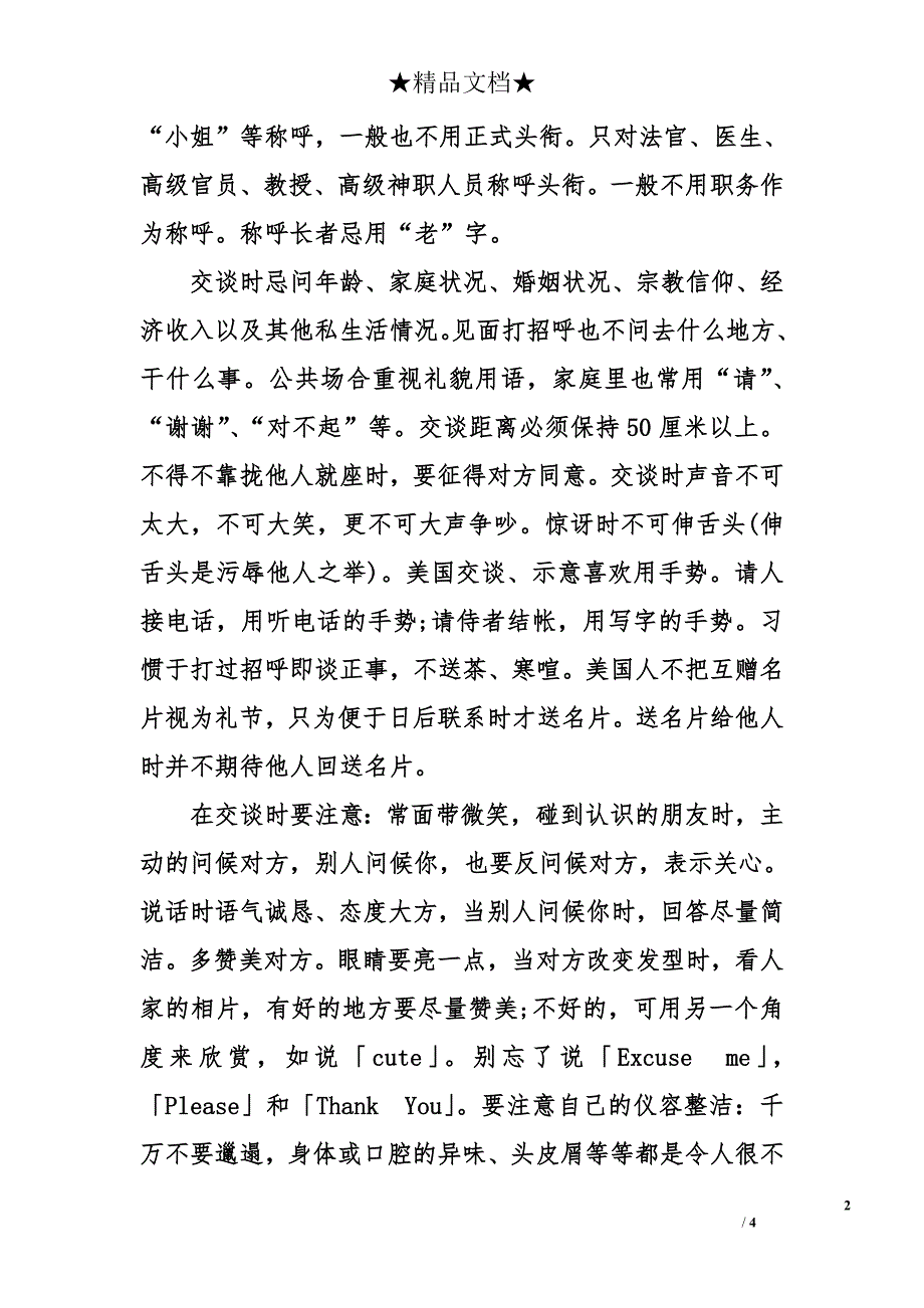 跟美国人交流时的礼仪 与美国人需要注意的礼仪_第2页