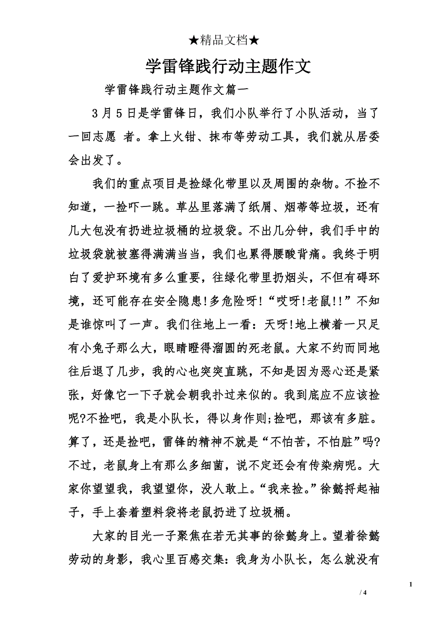 学雷锋践行动主题作文_第1页