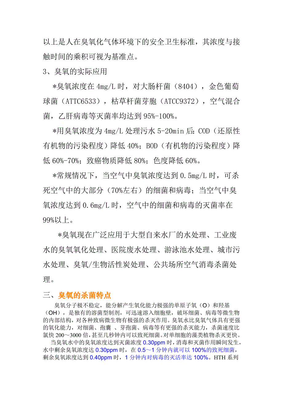 臭氧发生器设计、制造和检验依据_第4页