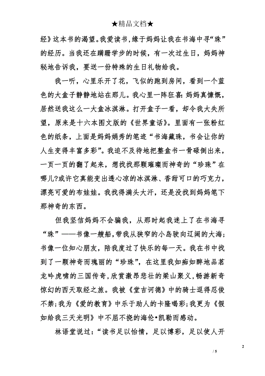 好读书读好书作文800字_第2页