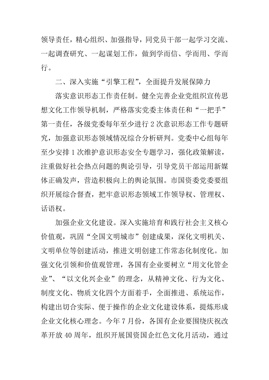 2018年国企国资党建工作要点与学习曹辉发同志先进事迹心得体会合集.docx_第3页