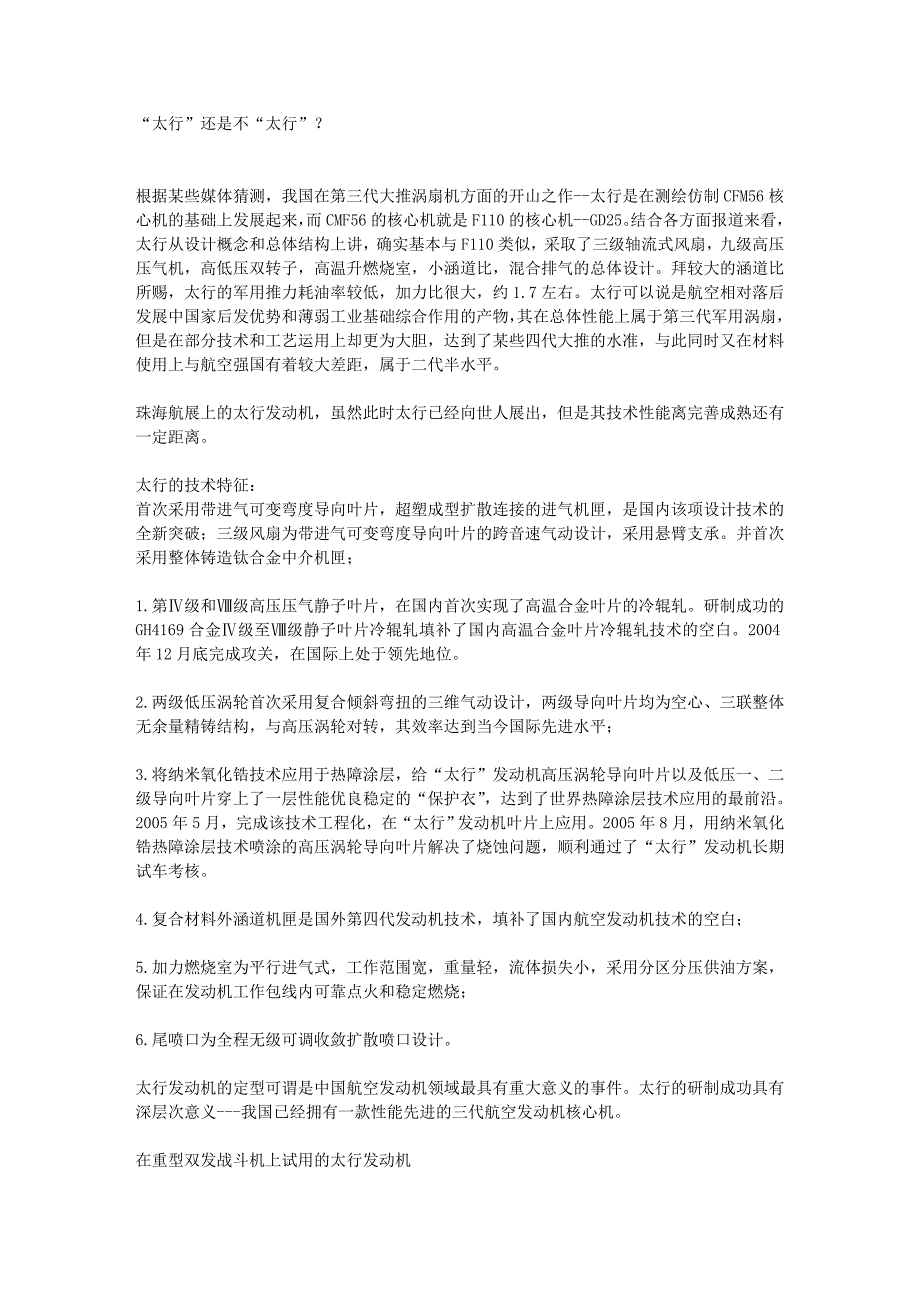 “太行”还是不“太行”？_第1页