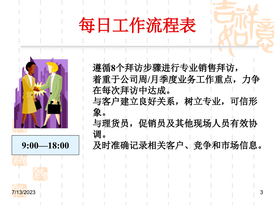 拜访八步骤培训_第3页