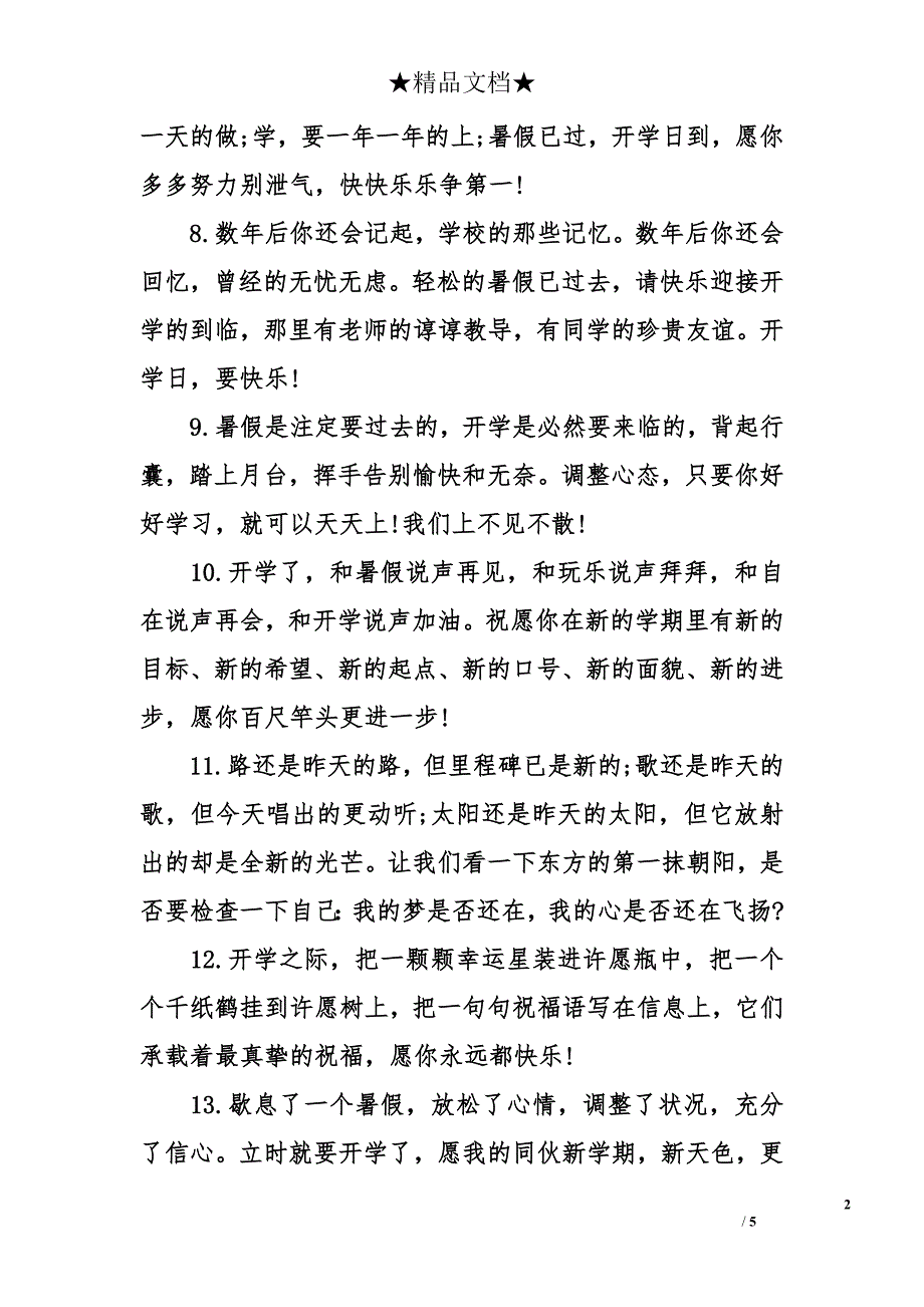 2017年高中开学寄语 高中开学寄语_第2页