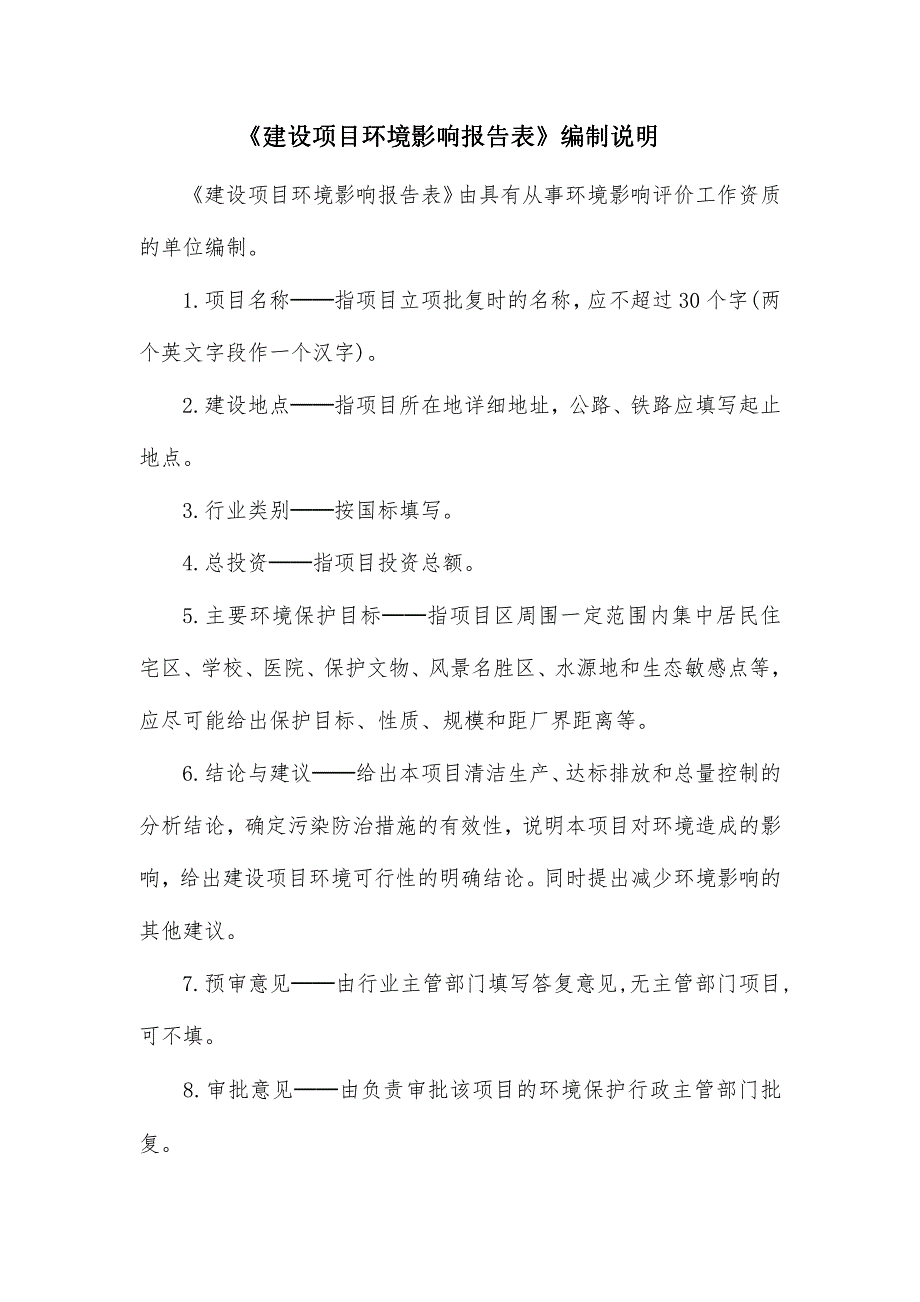 环境影响评价报告公示：泰安市泰山矿机厂煤矿机械设备生产项目环评报告_第2页