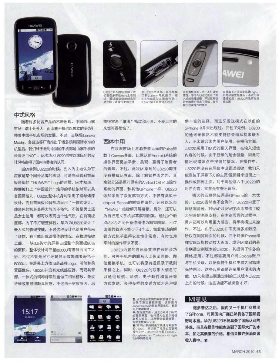 中式android 中国联通定制wcdma手机华为u8220_第2页
