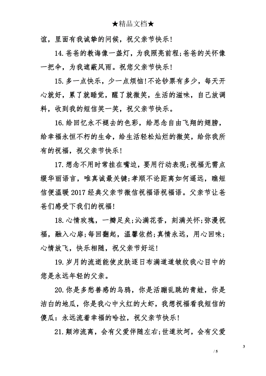 2017父亲节微信祝福_第3页