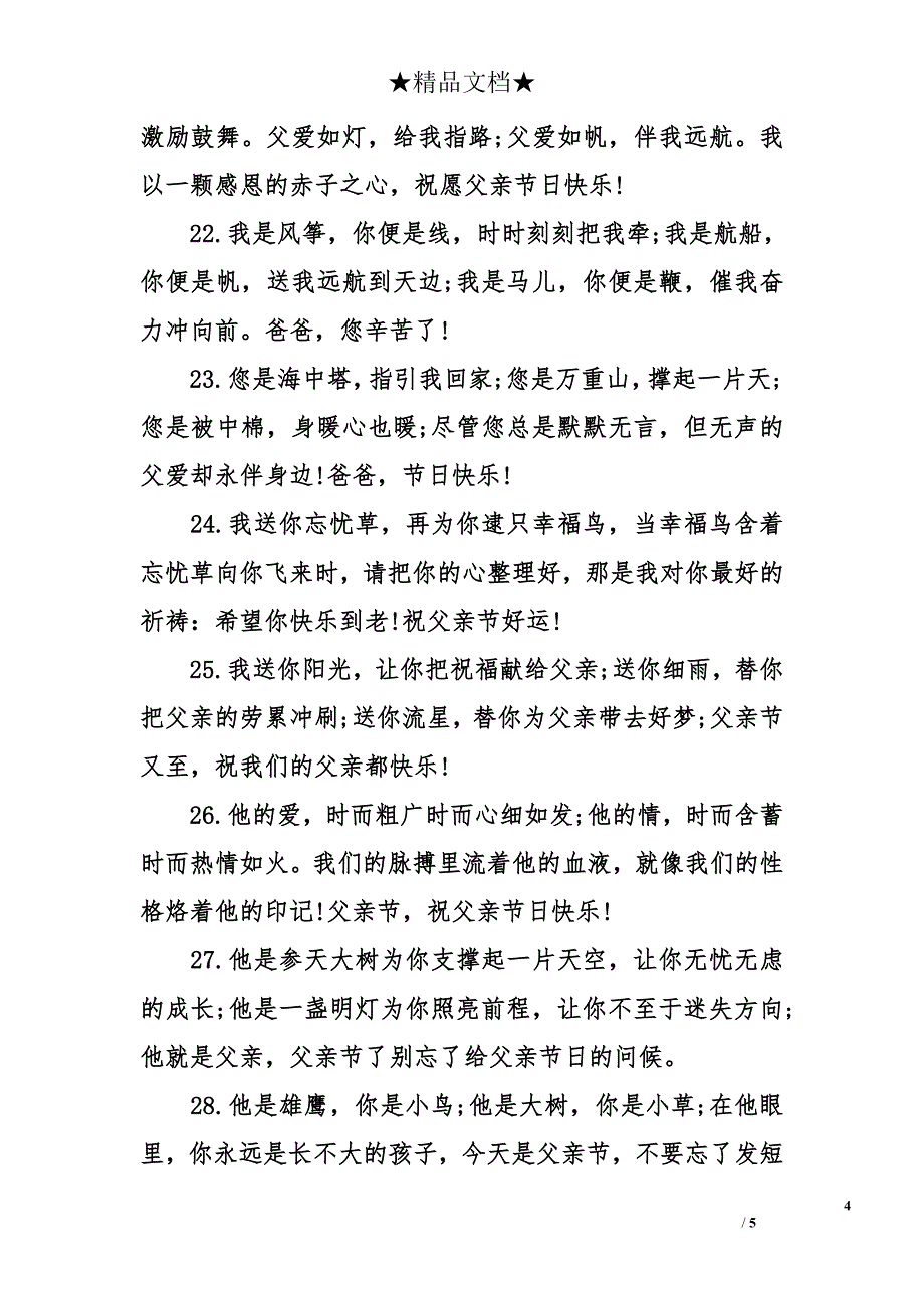 2017父亲节微信祝福_第4页