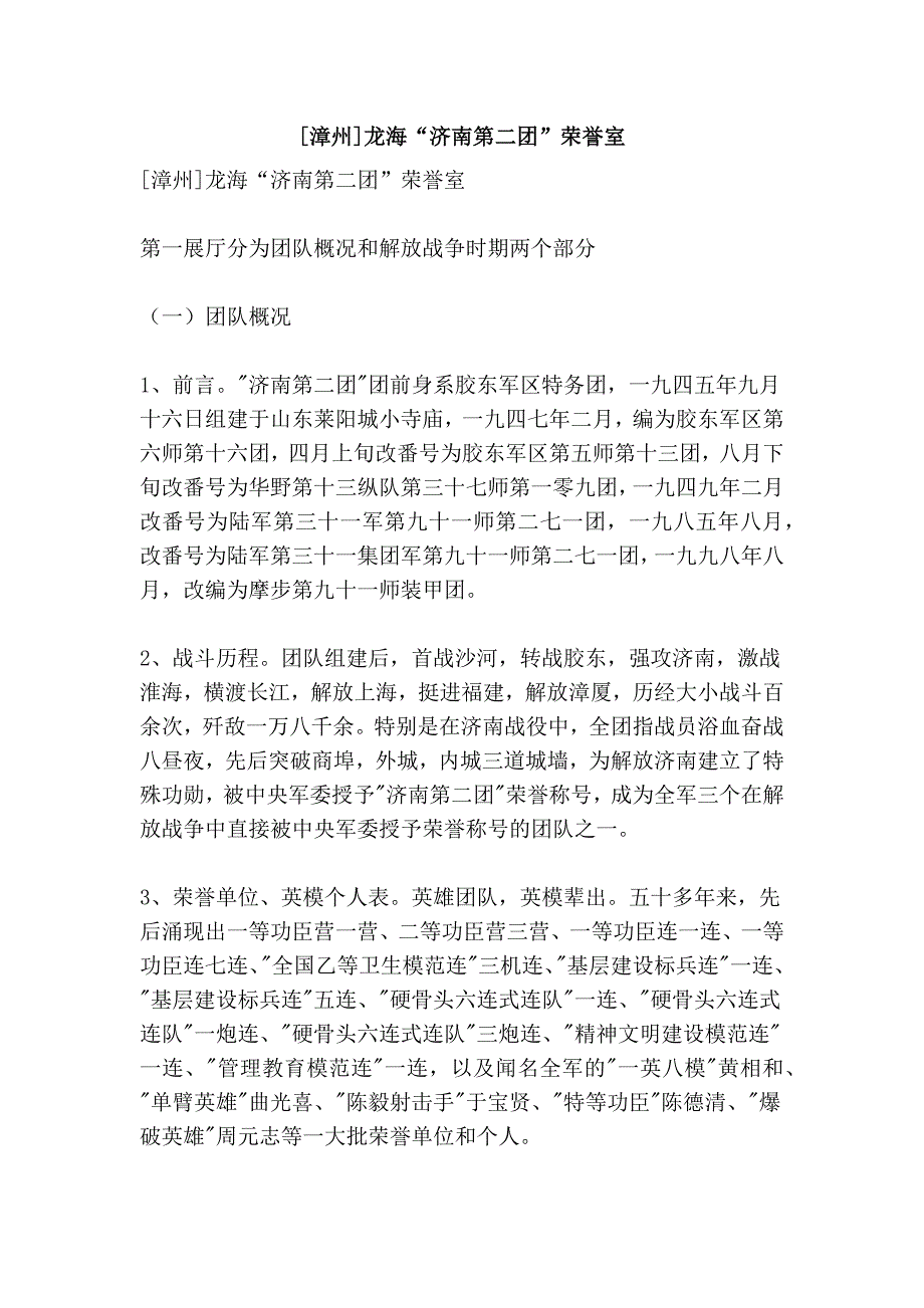 [漳州]龙海“济南第二团”荣誉室_第1页