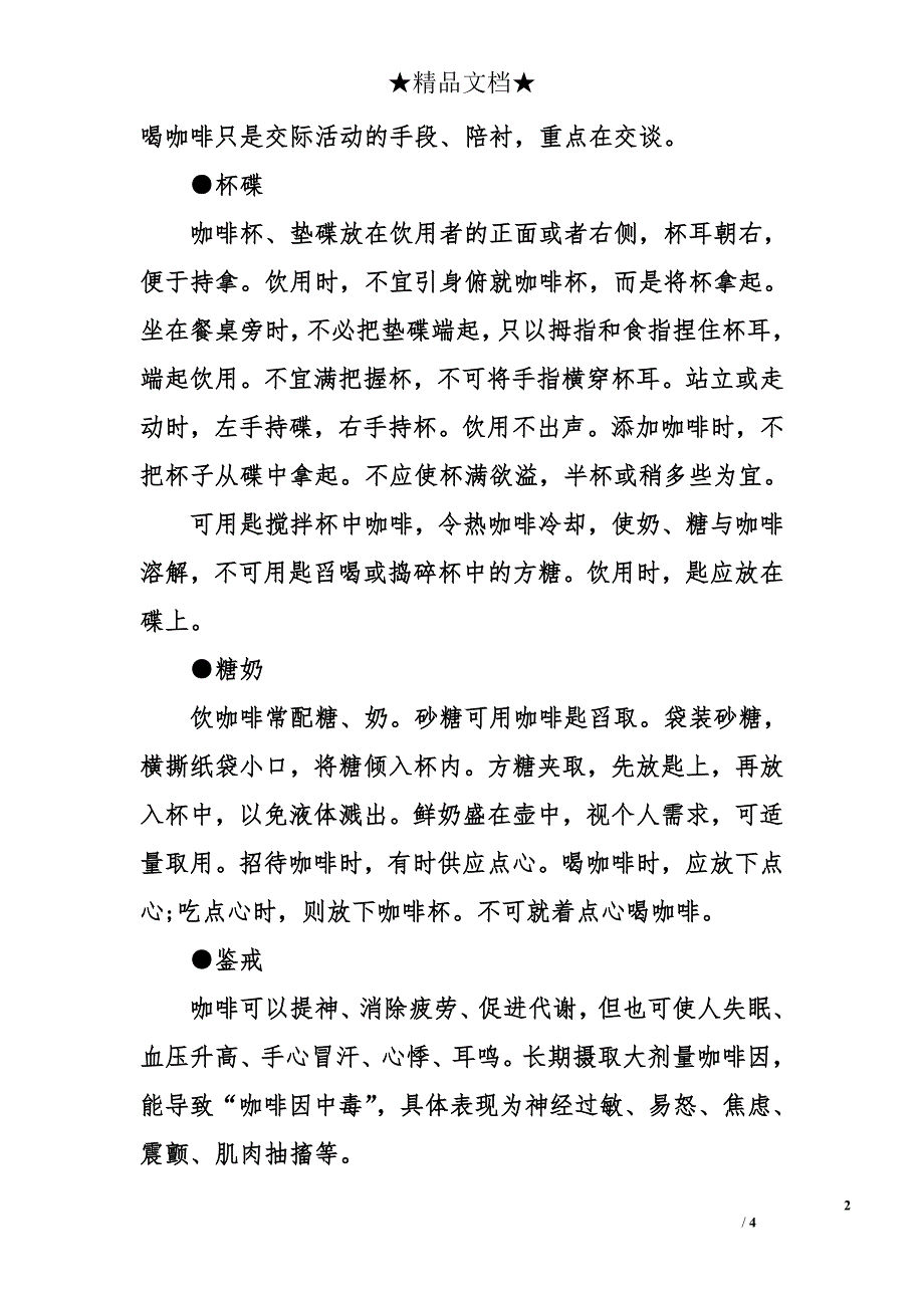 咖啡礼仪_第2页