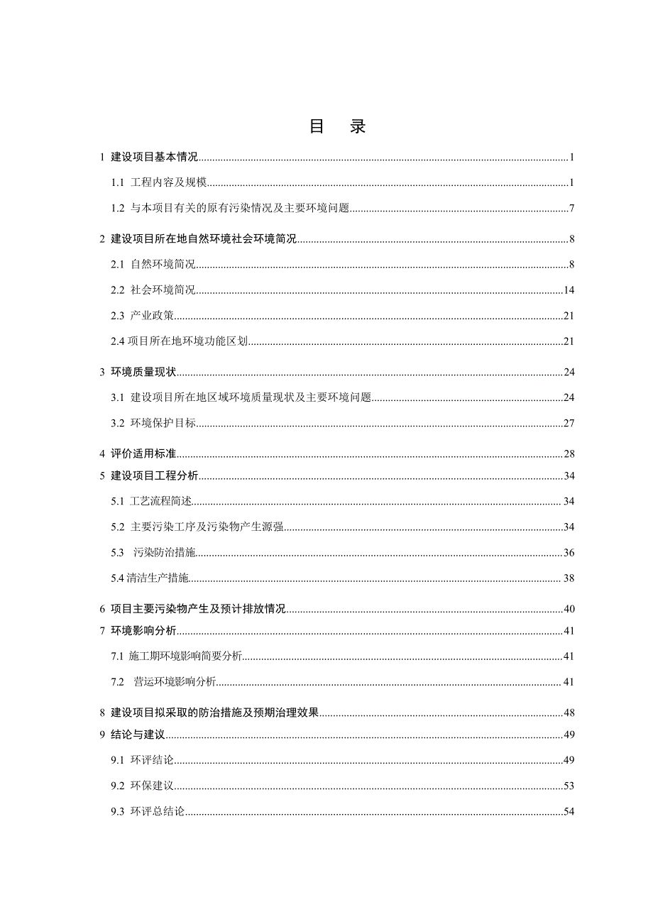 环境影响评价报告公示：杭州蓝景包装技术开发建设萧山区经济技术开发区桥南区块春潮环评报告_第1页