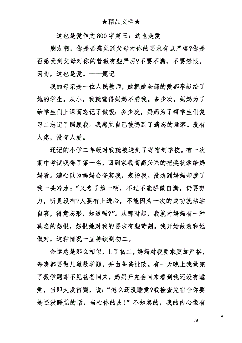 这也是爱作文-这也是爱作文800字_第4页