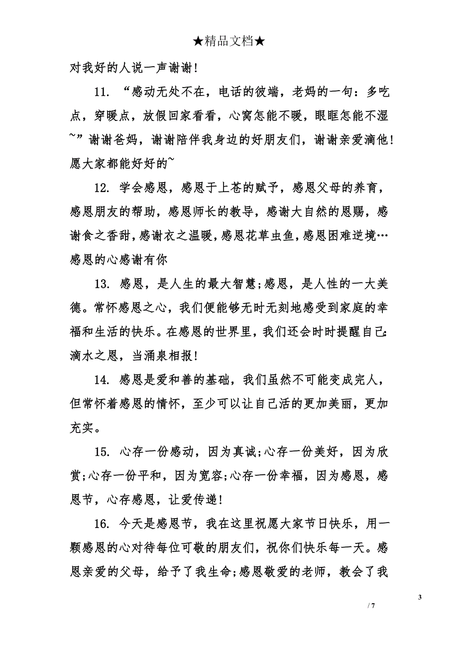 感恩生命的句子_第3页