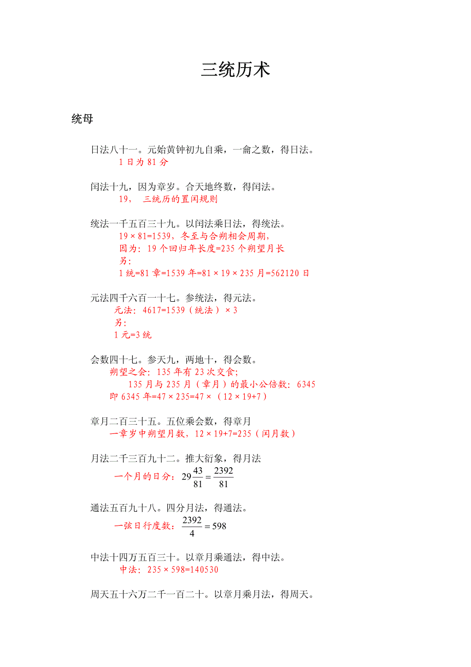 三统历术解（条解）_第1页