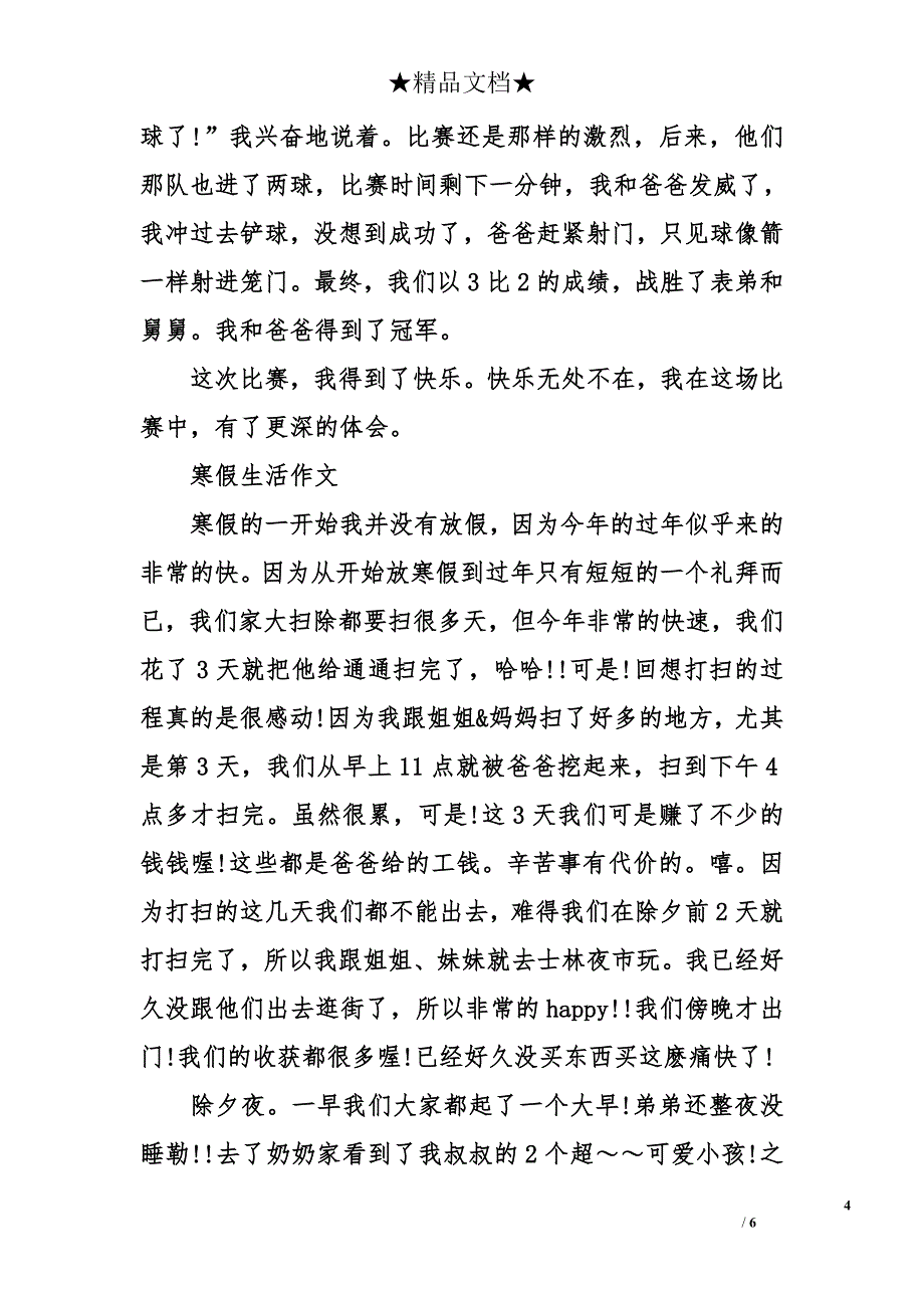 作文快乐寒假生活_第4页