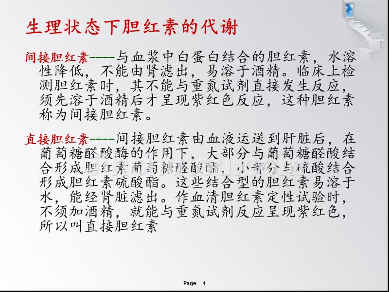 黄疸原因鉴别诊断实验_第4页